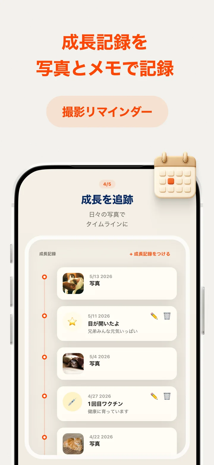 成長記録の画面。日付ごとの写真・体重・コメントが縦のタイムラインに並ぶ。
