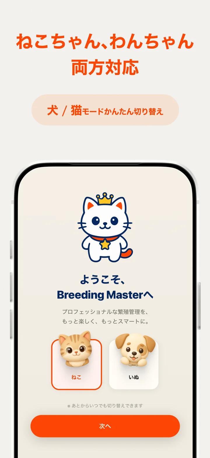 猫・犬モードを切り替える画面。ねこ・いぬのカードを選んでテーマを変更する。